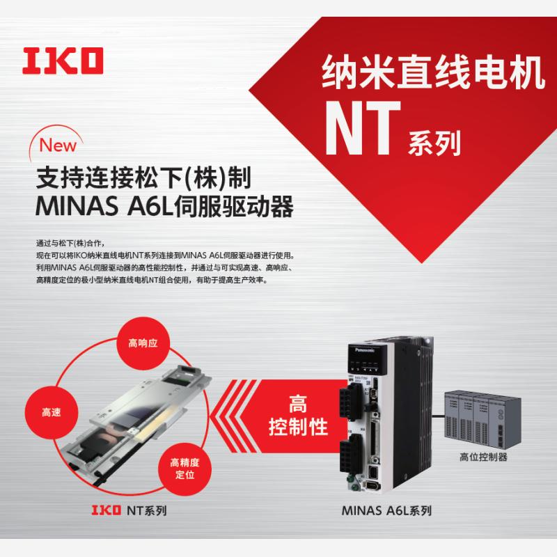 IKO NT80V25 iko纳米直线电机